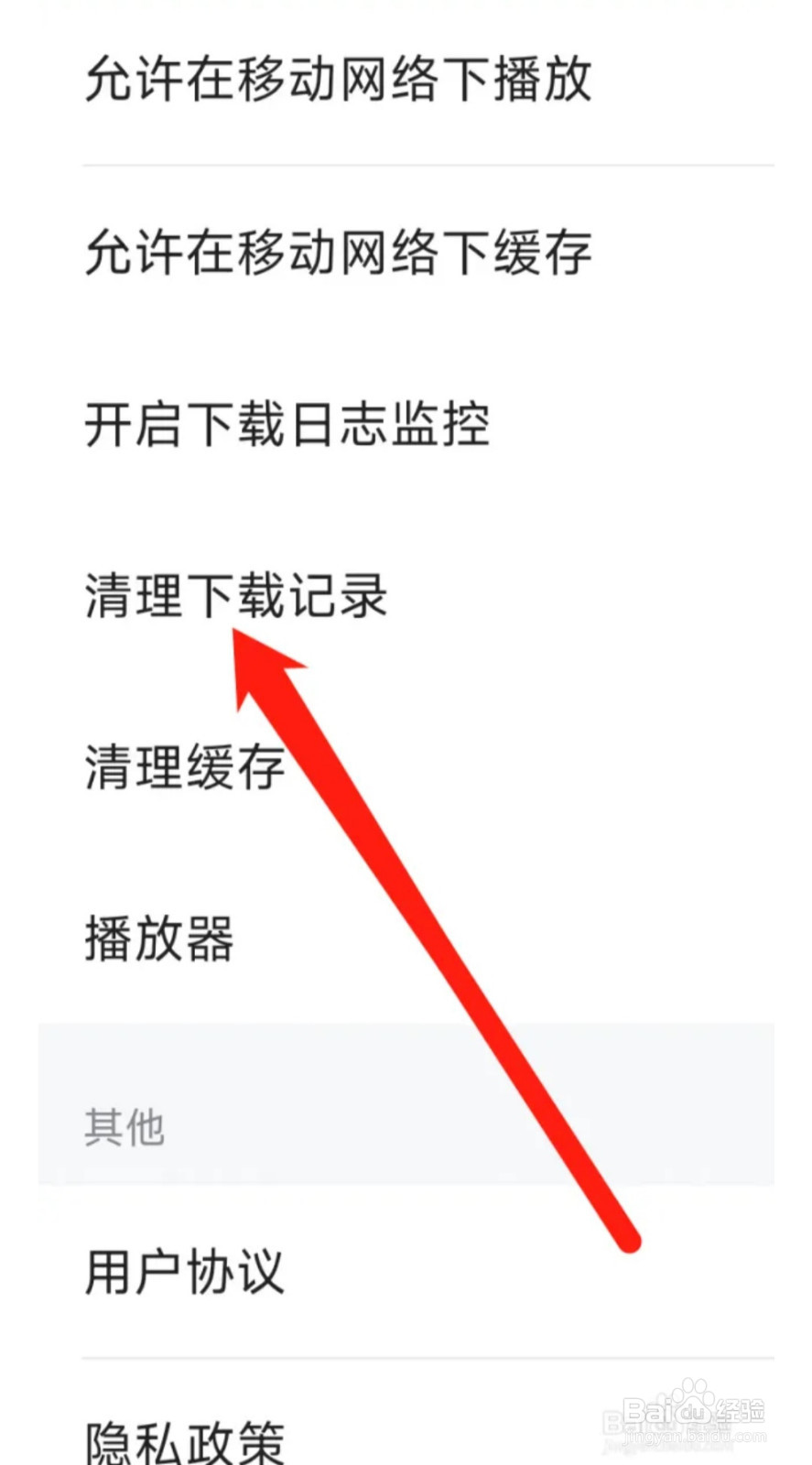 人人视频怎样清理下载记录