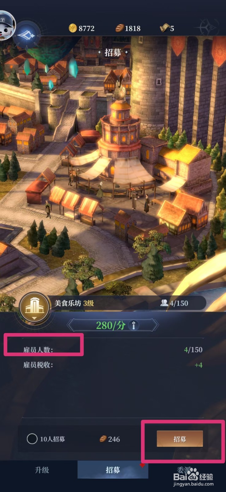 传承利萨斯英雄如何给美食乐坊招募雇佣