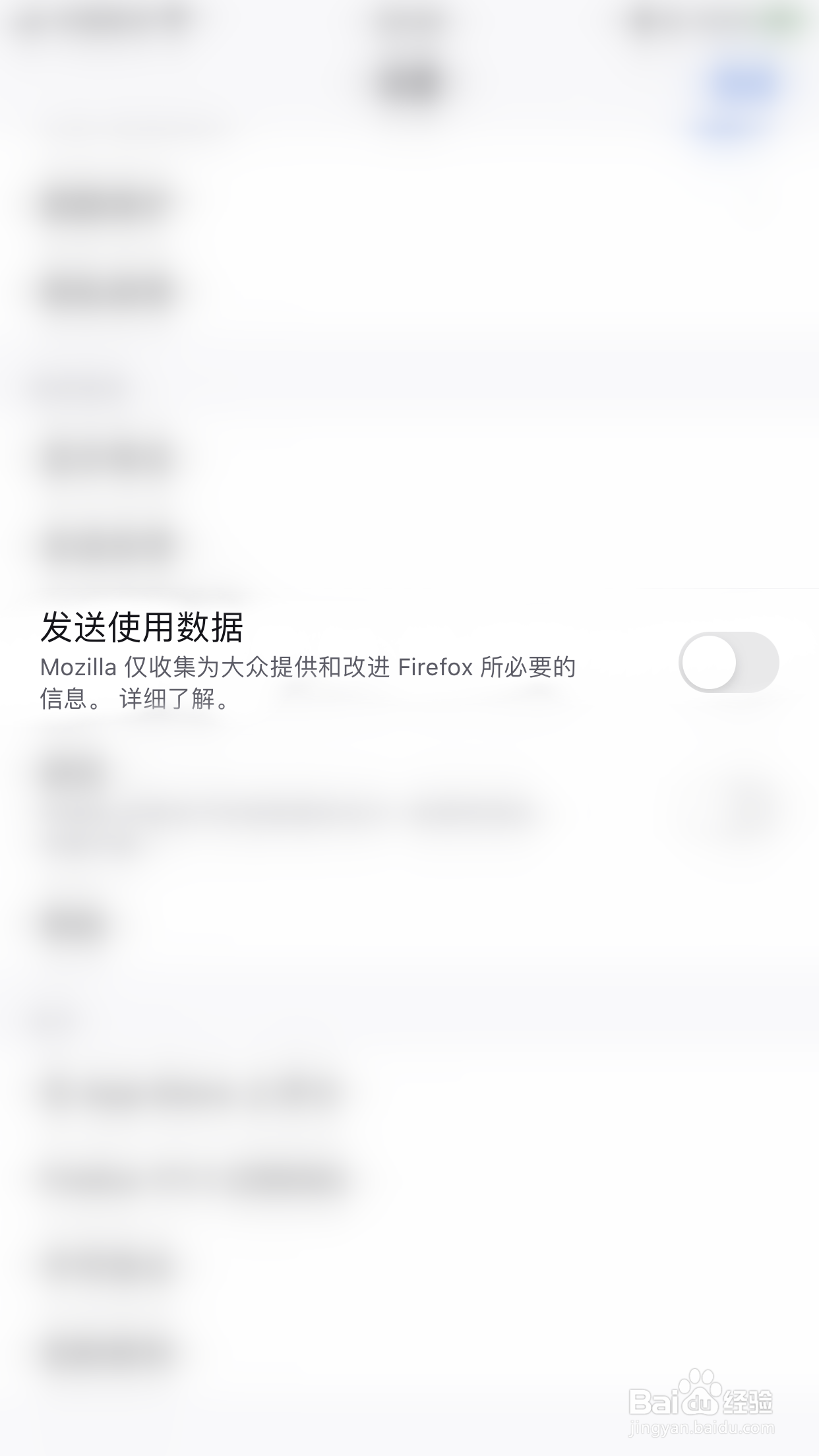 Firefox如何关闭发送使用数据