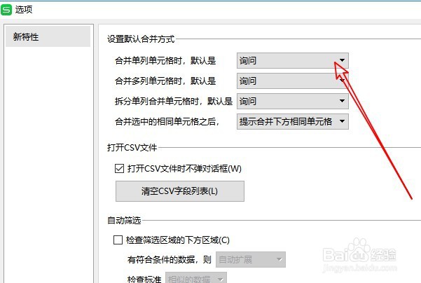 wps2019怎么设置合并单元格时的默认格式