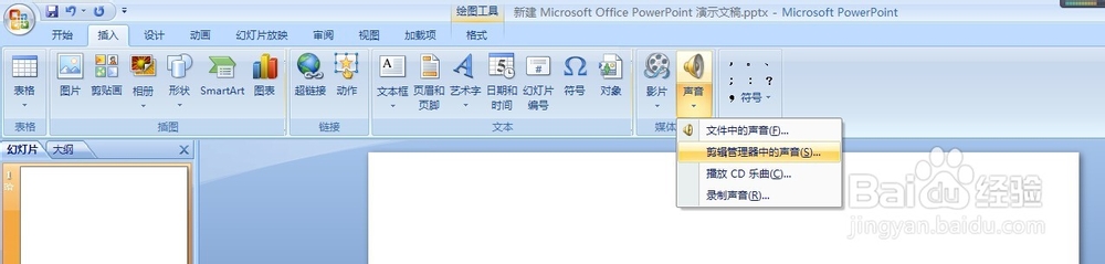 PPT中怎样插入声音和视频