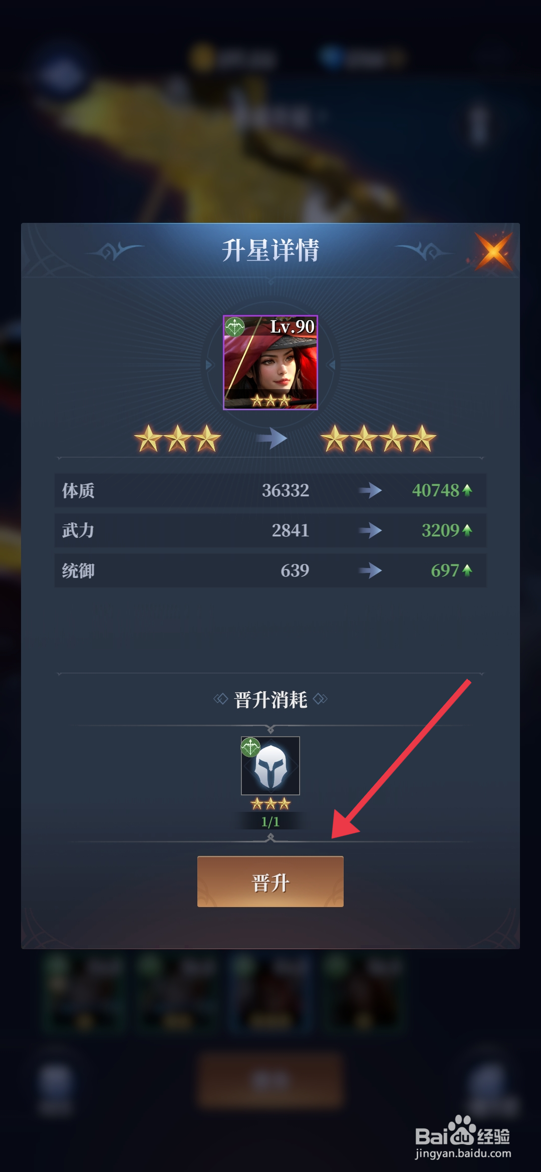 《利萨斯英雄》英雄怎么晋升？