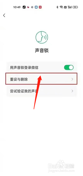 微信声音锁如何关闭