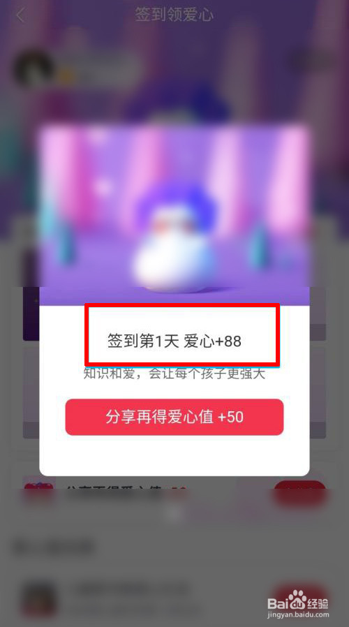 微店怎么签到领爱心