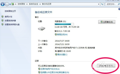 教你win7电脑怎么备份系统