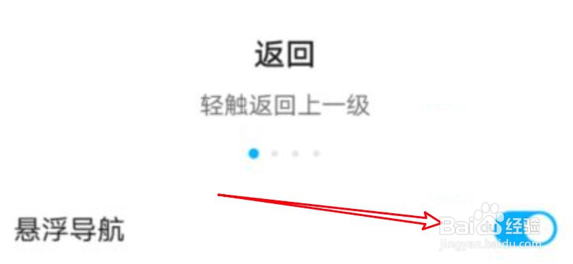 华为手机怎么打开悬浮导航功能