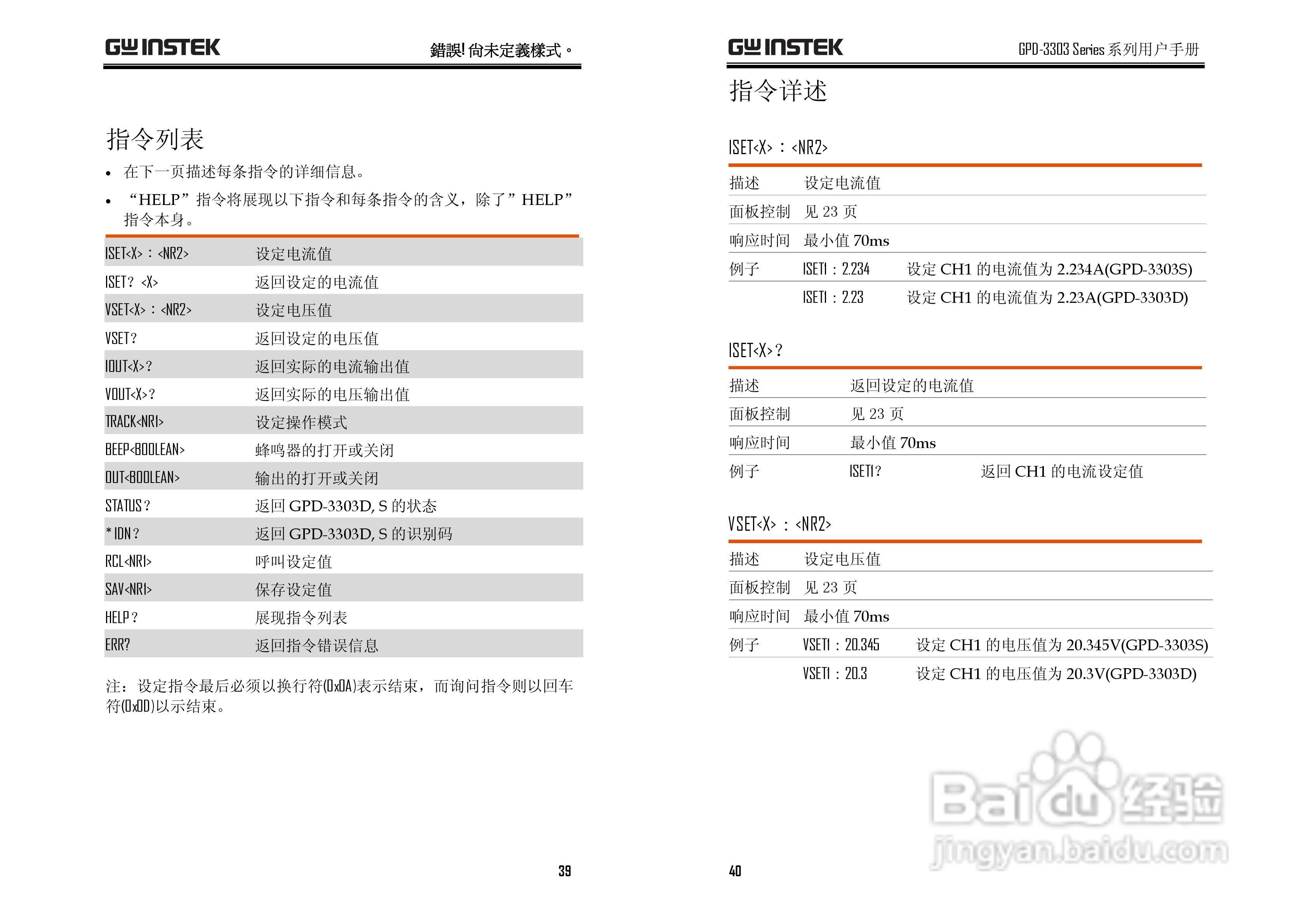 固纬GPD3303D/S直流电源供应器说明书:[2]