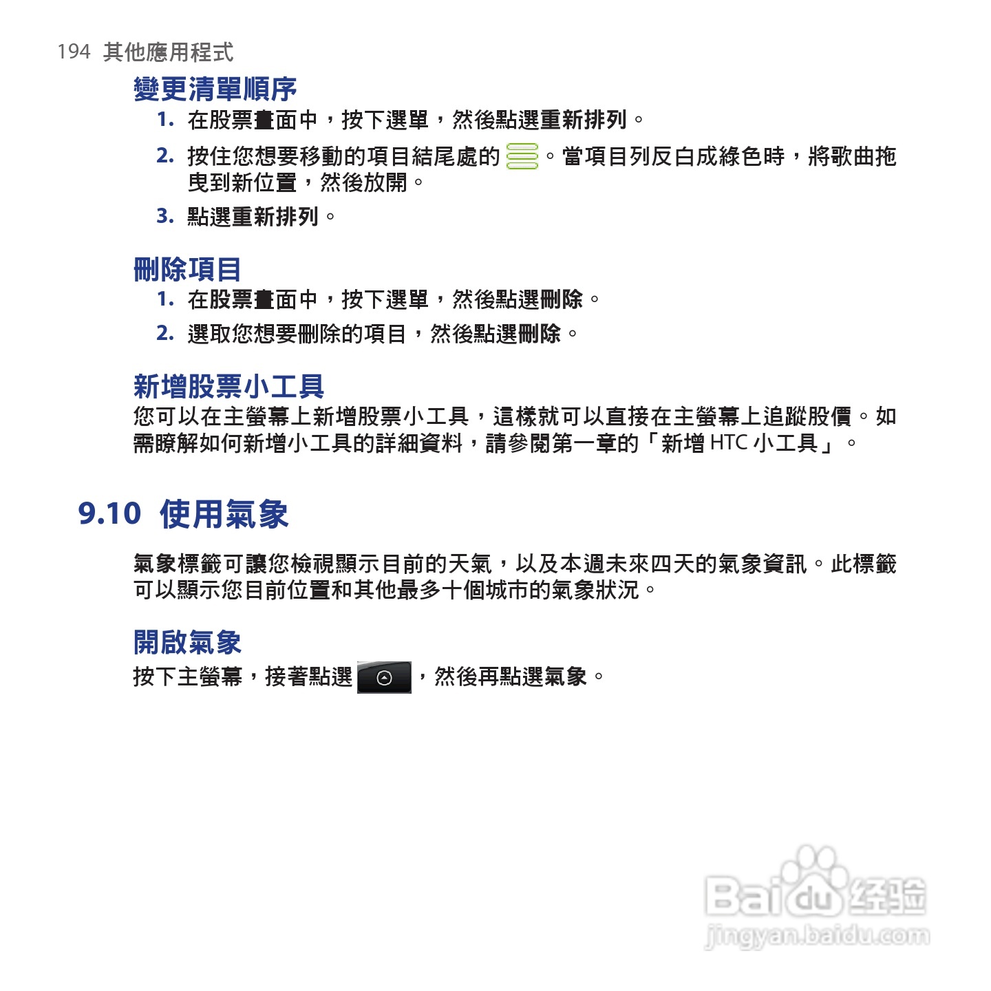 多普达HTC Hero手机使用说明书:[20]