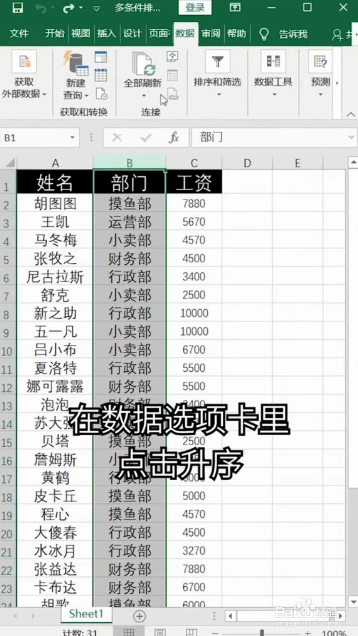 如何多条件排序