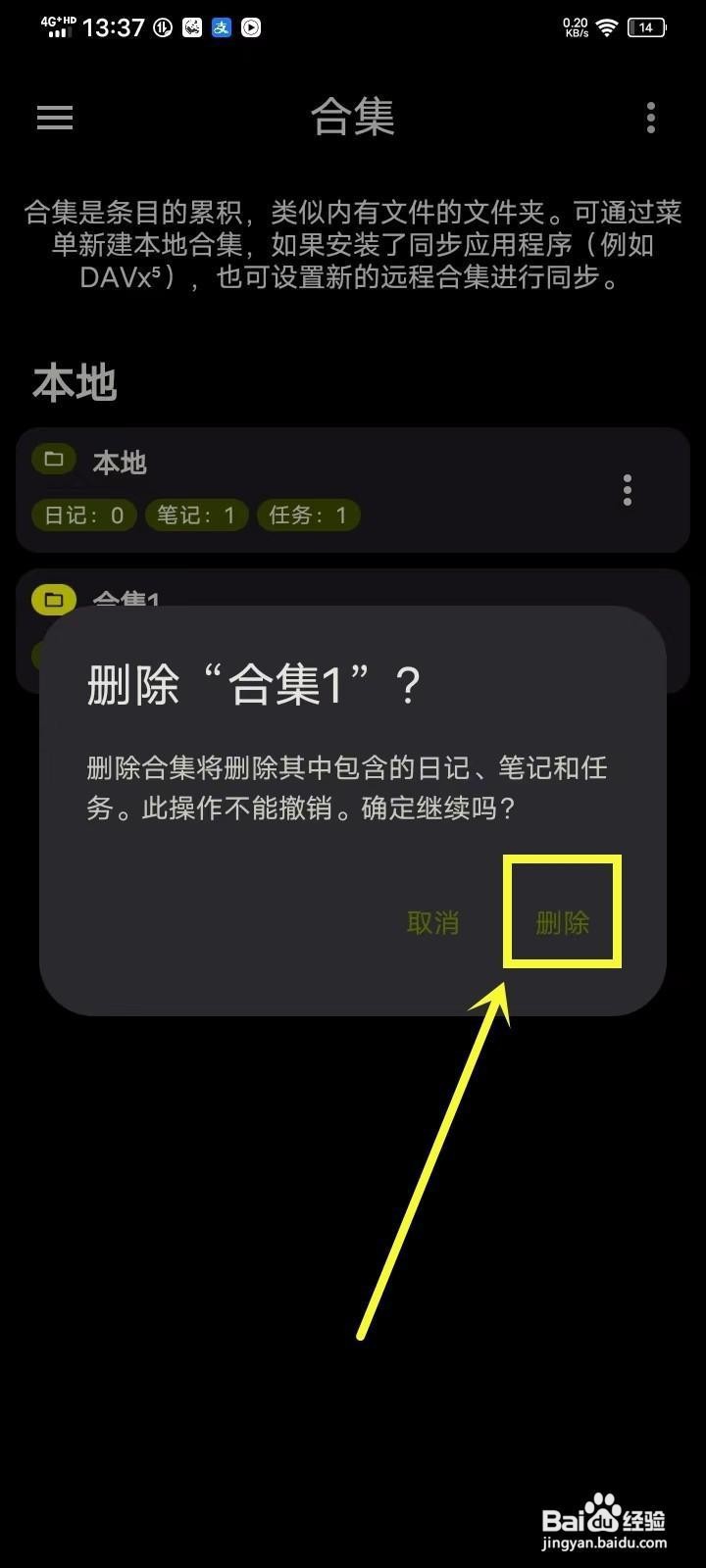 如何在《笔记宝》中删除合集