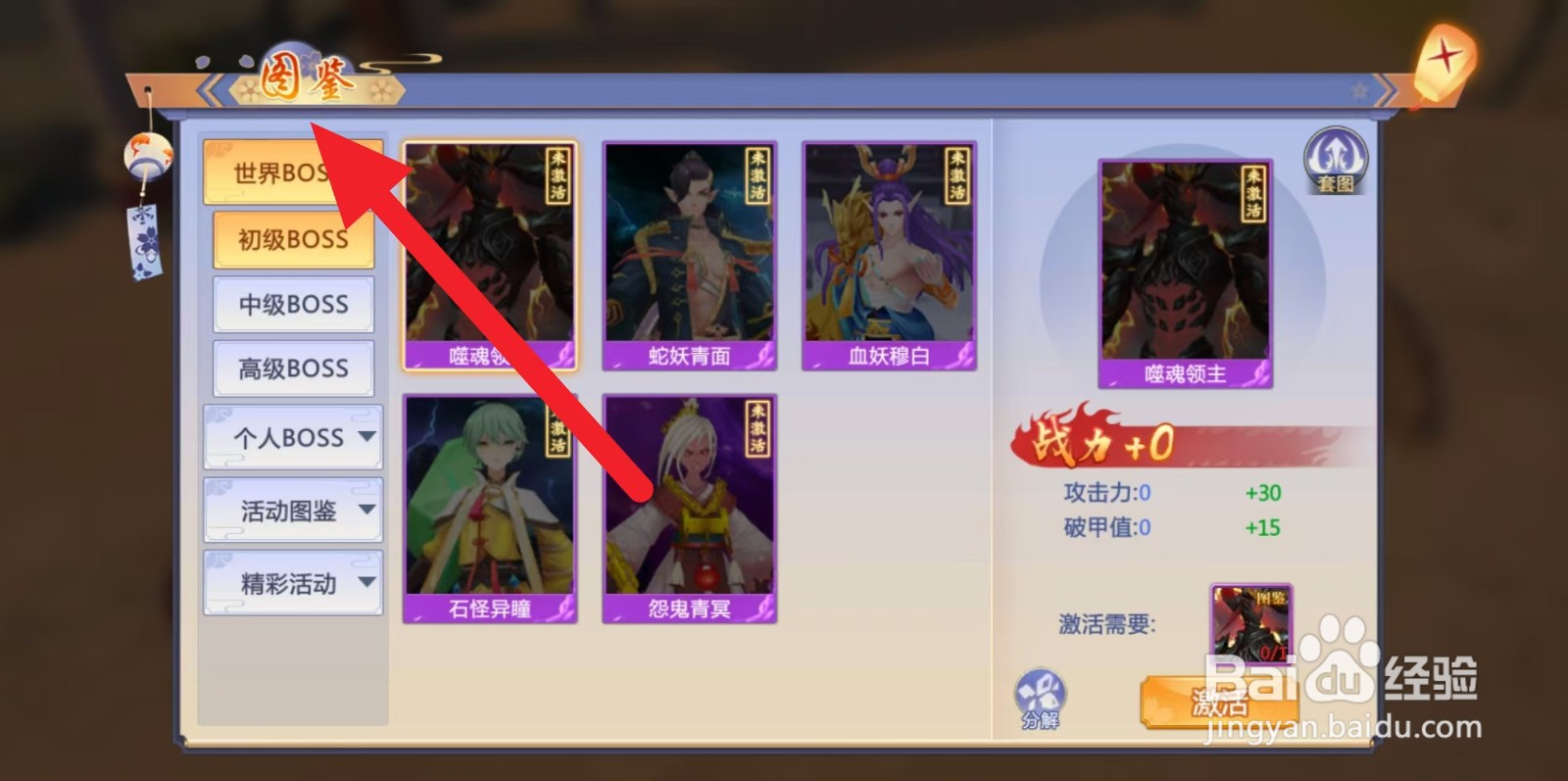 天堂奇缘在哪查看噬魂领主？