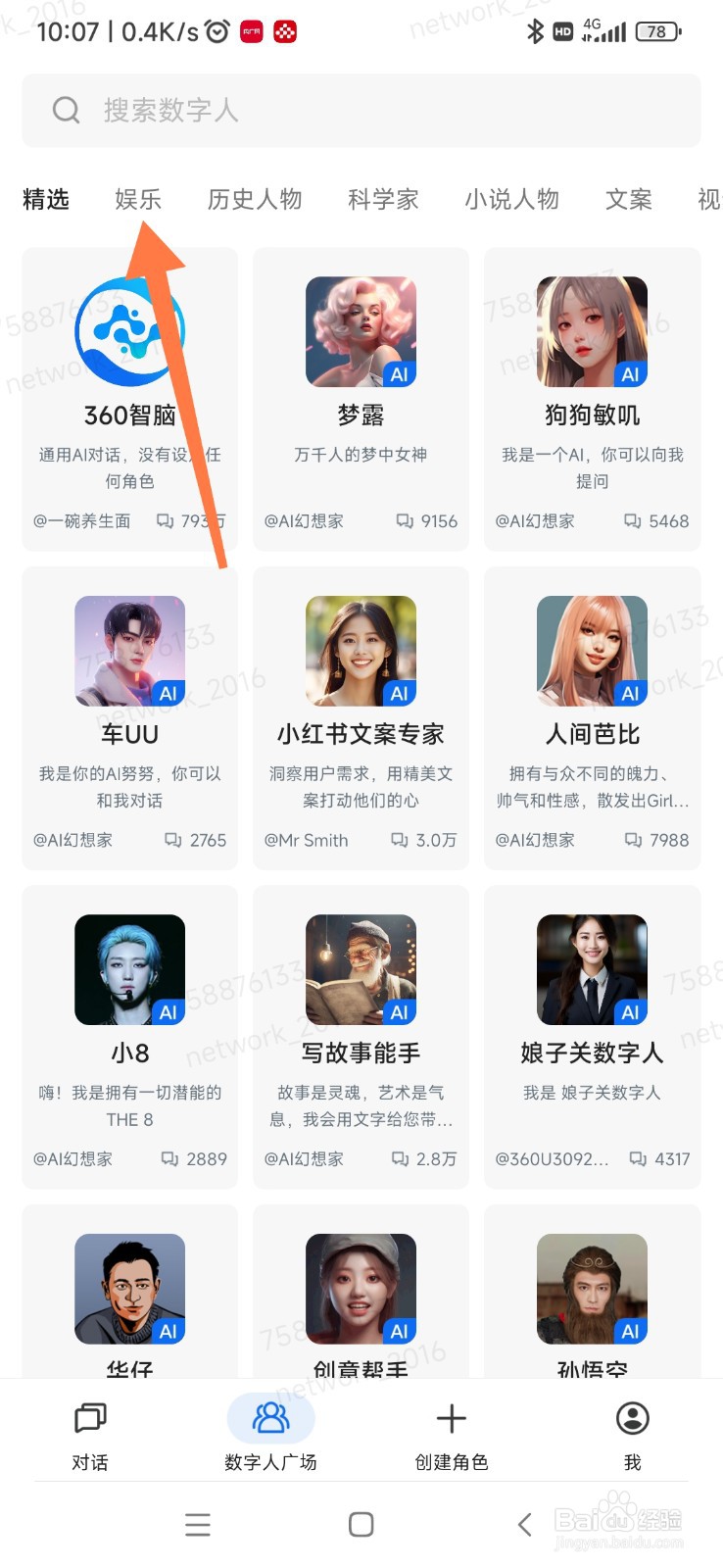 360智脑如何找到健身教练