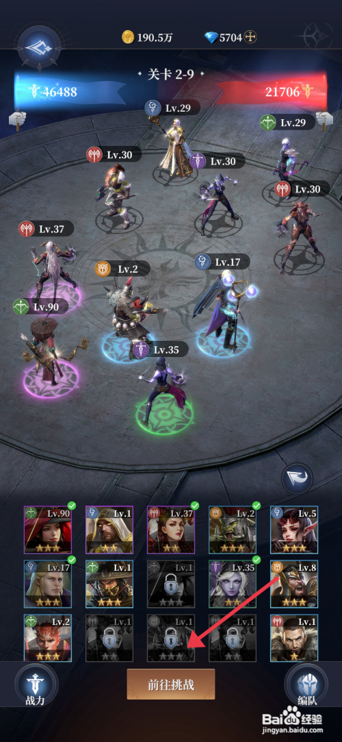 【利萨斯英雄】如何挑战2-9关卡
