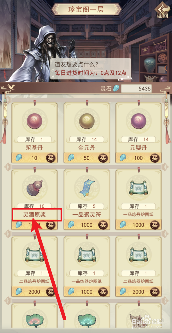 凡人传说在哪里购买灵酒原浆
