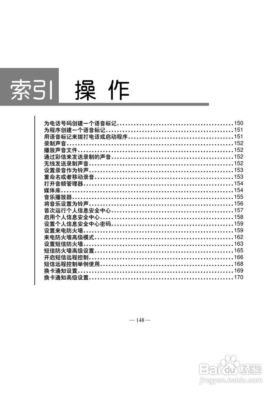 多普达TOUCH 3238+手机使用说明书:[16]