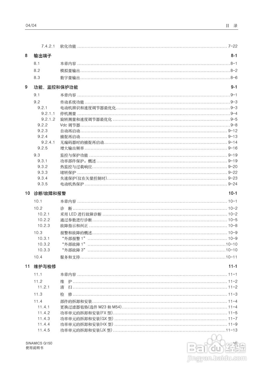 西门子变频调速柜SINAMICS G150使用说明书:[1]