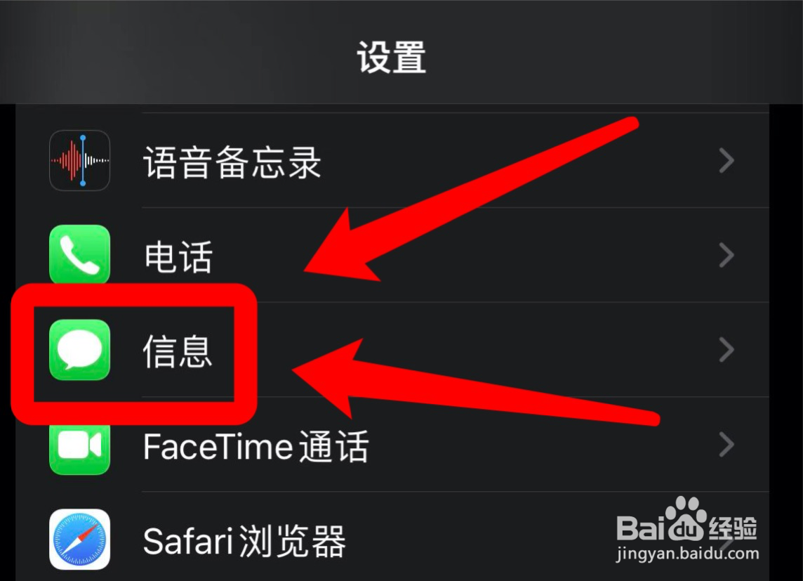 苹果手机信息如何永久保留