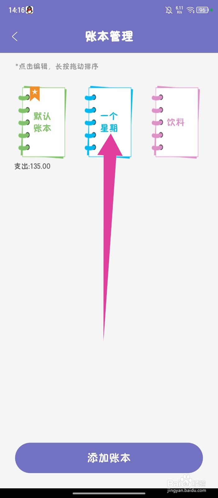 《轻便记账本》怎么删除账本