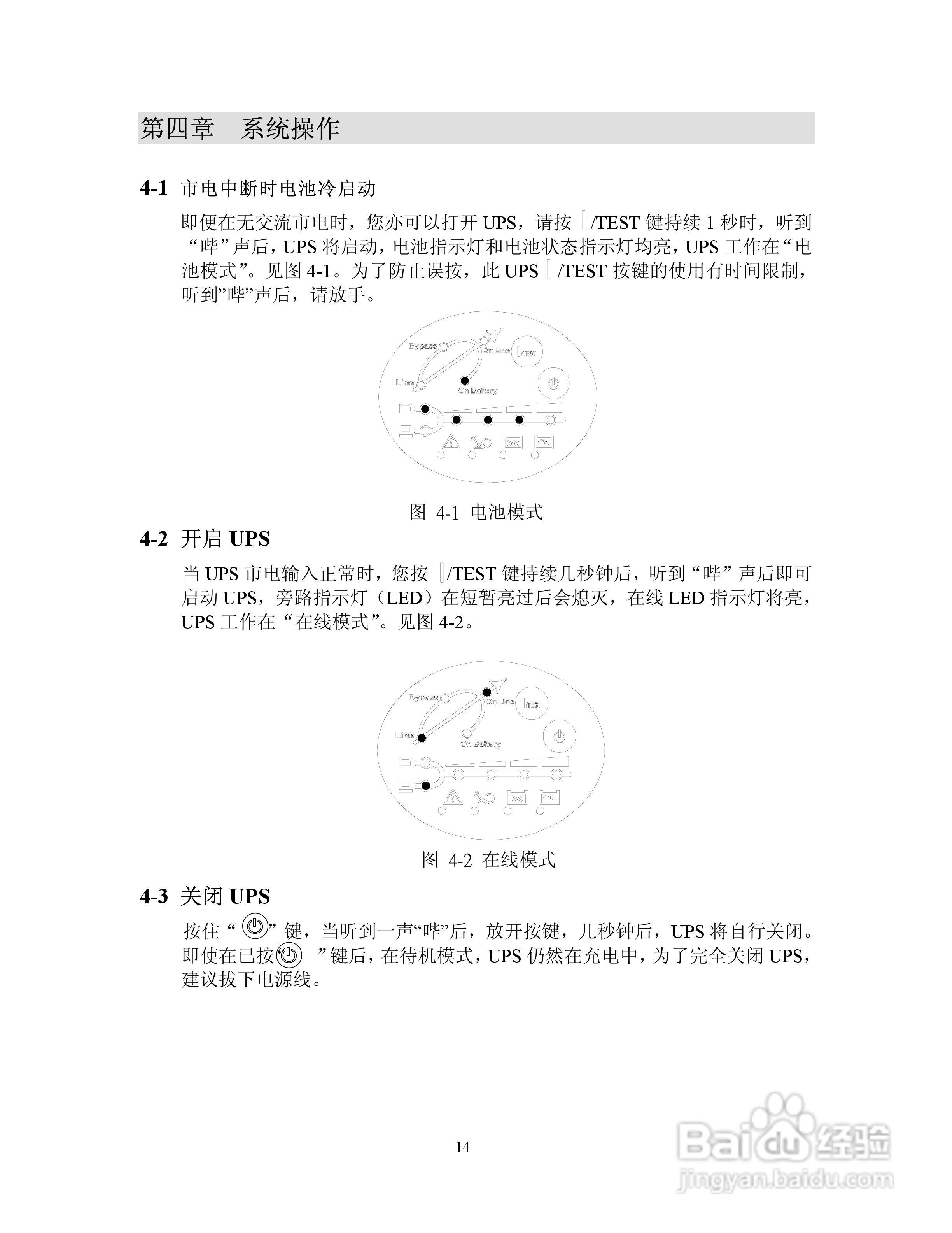 台达 R系列1-3K型UPS电源说明书:[2]