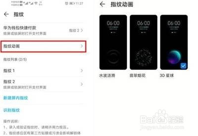 华为nova7怎样设置指纹动画