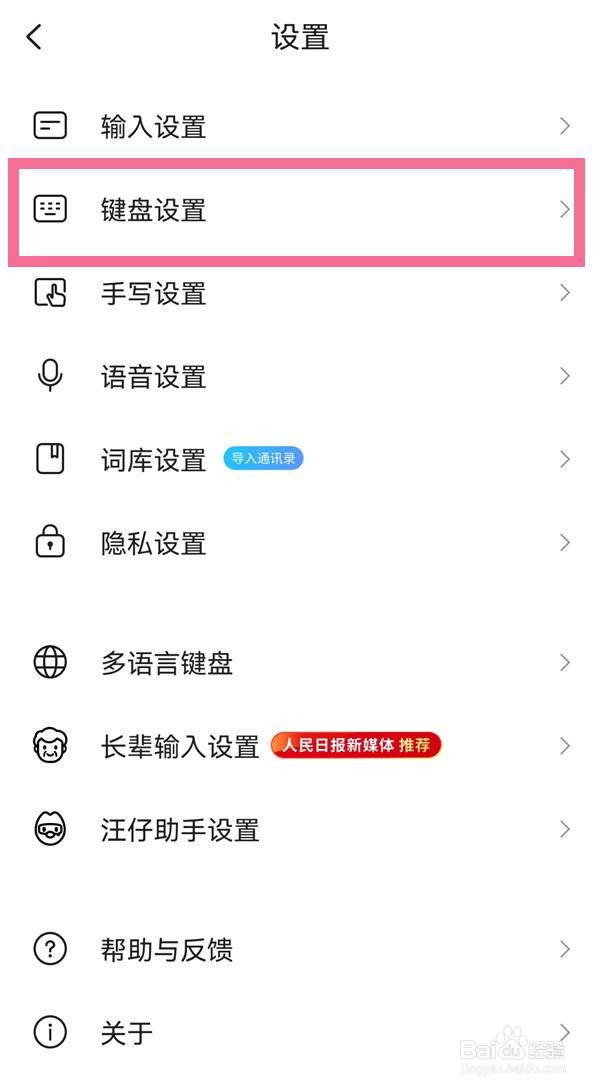 搜狗输入法字体大小设置