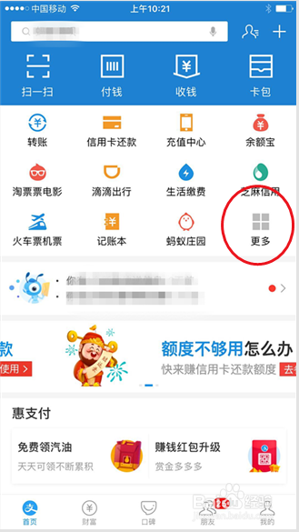 如何用支付宝坐公交?