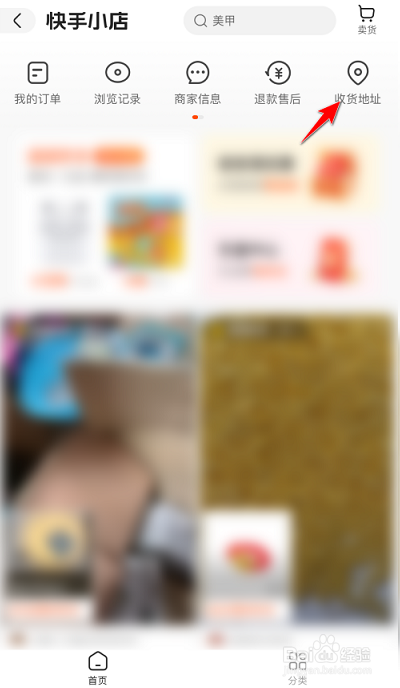 快手怎么添加快手小店收货地址