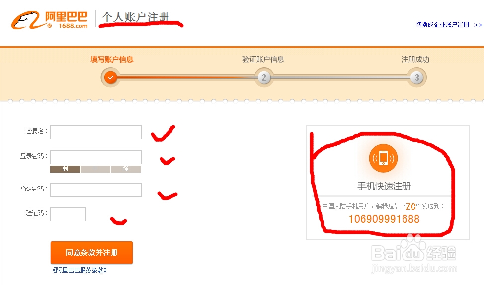 阿里巴巴怎样注册