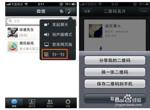 自己手机里的二维码怎么扫如何操作