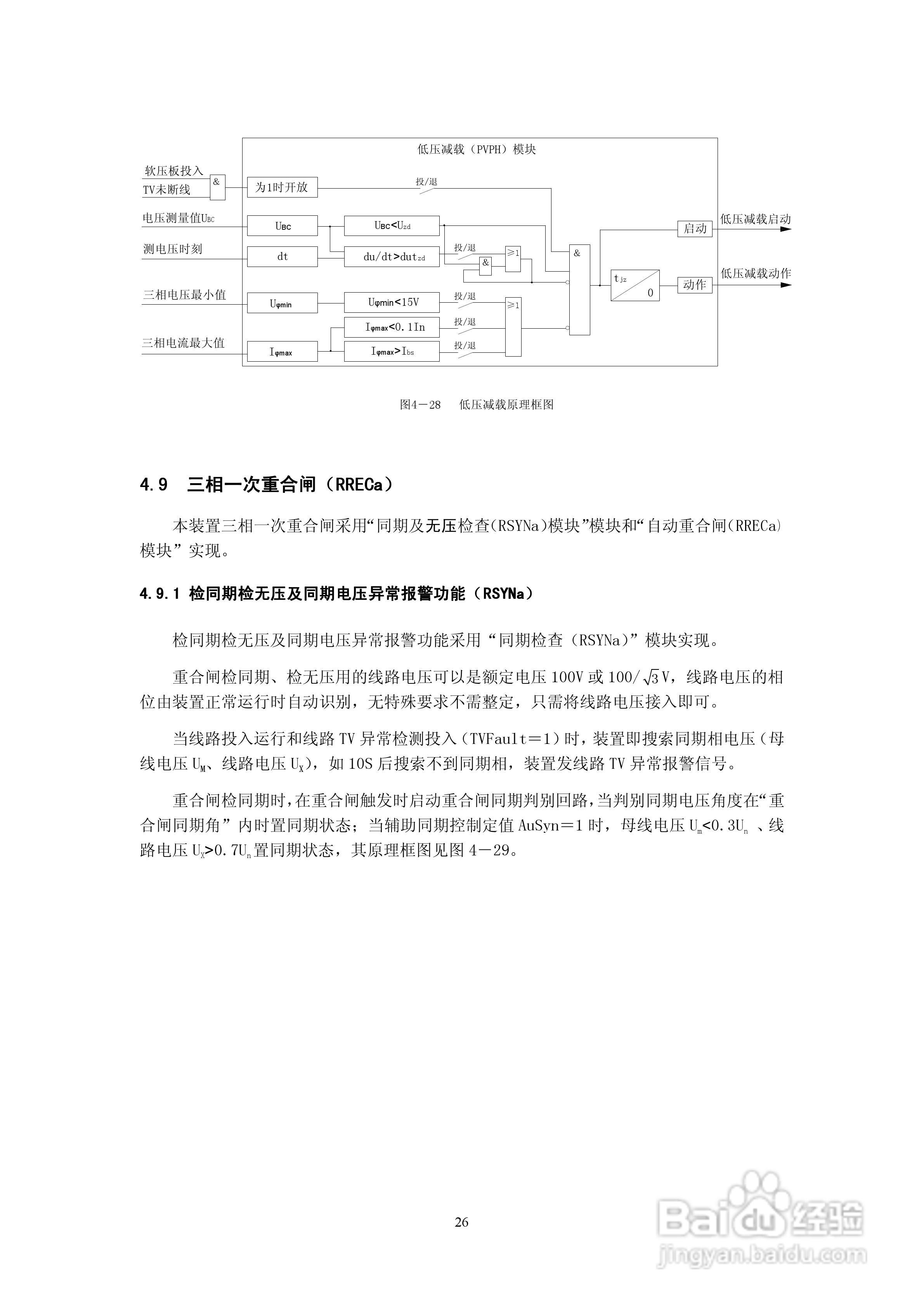 天能继保电力DSI 5102线路保护装置使用说明书:[3]