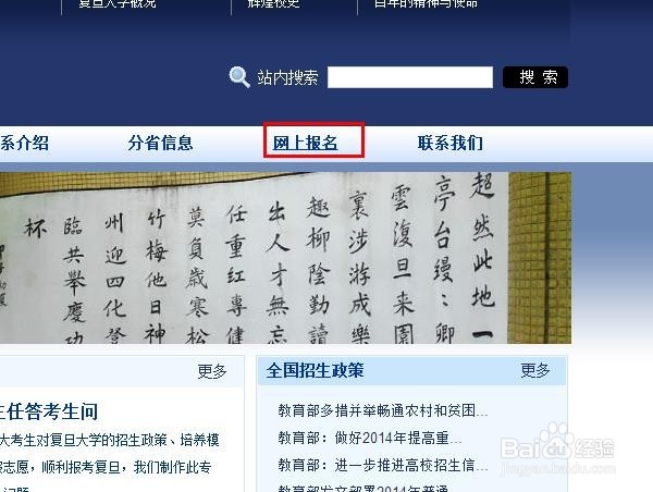 复旦大学自主招生网上怎么报名
