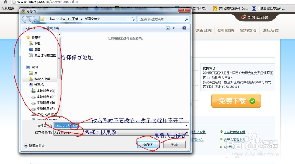 怎么安装压缩软件
