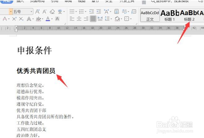 Word文档如何设置多级标题