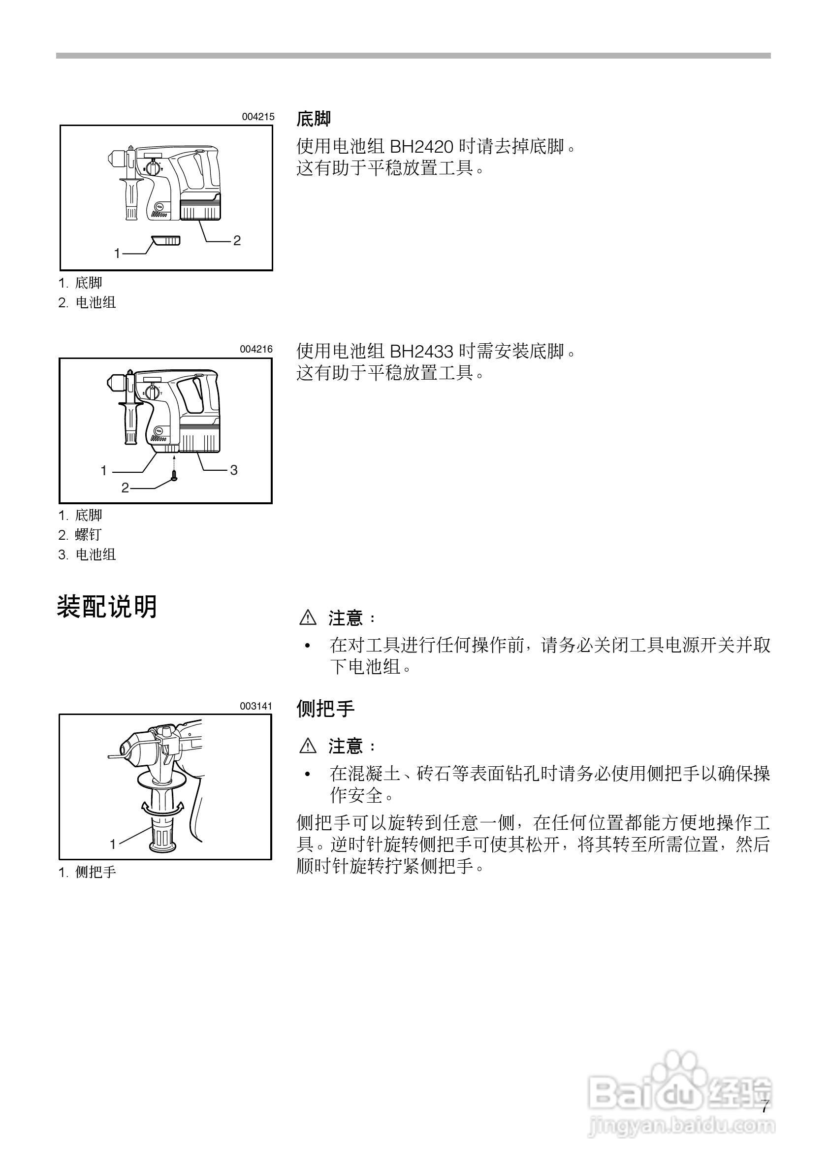 牧田BHR200型充电式电锤使用说明书:[1]