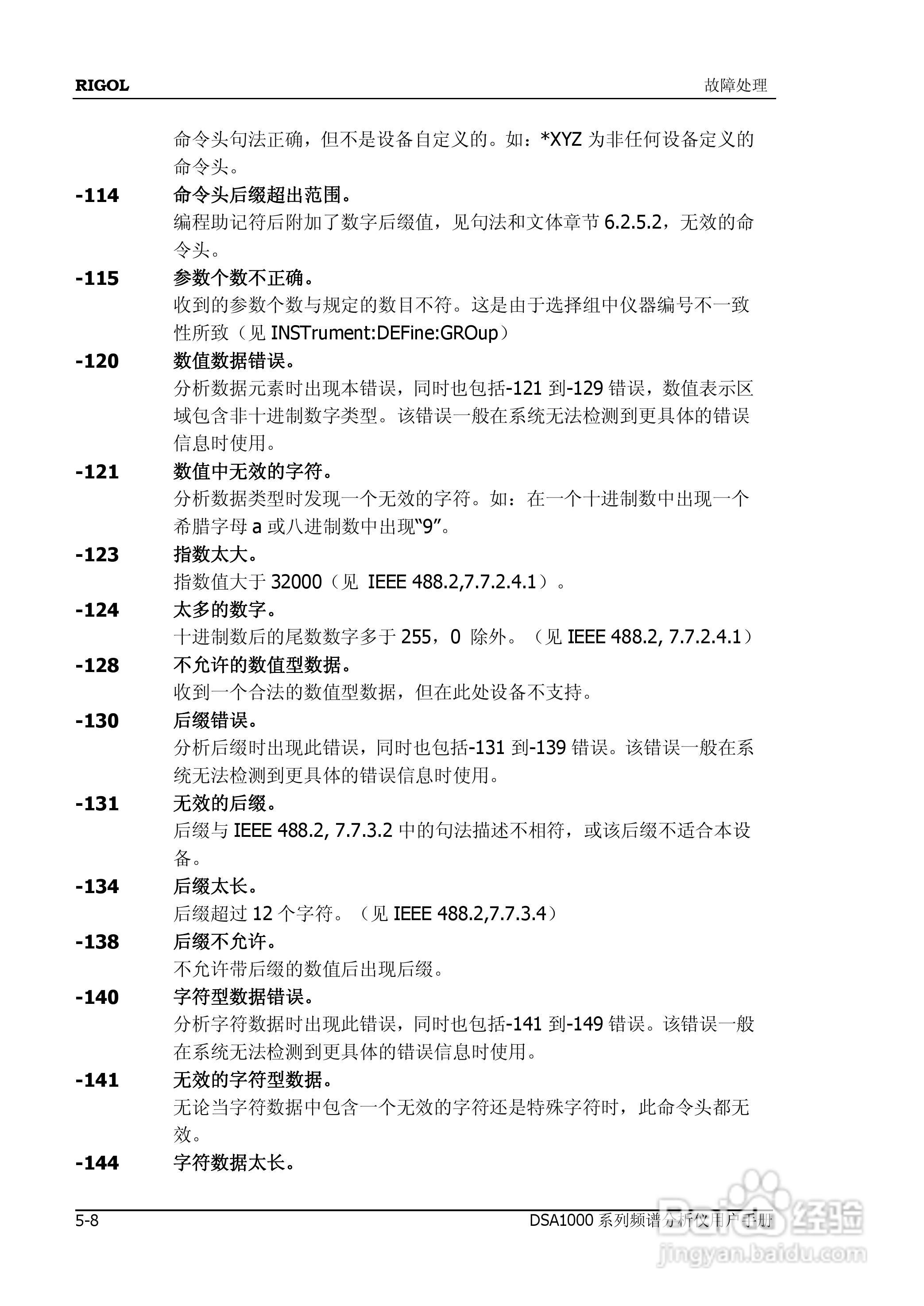 DSA1020频谱分析仪使用说明书:[22]