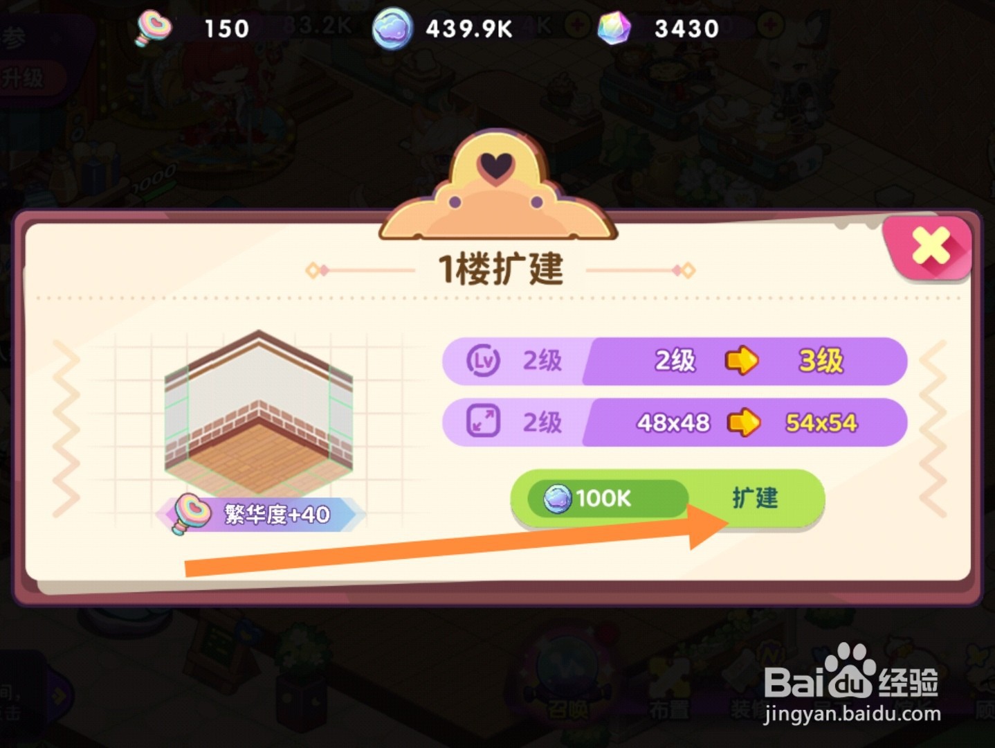 梦境食旅app怎样扩建餐厅