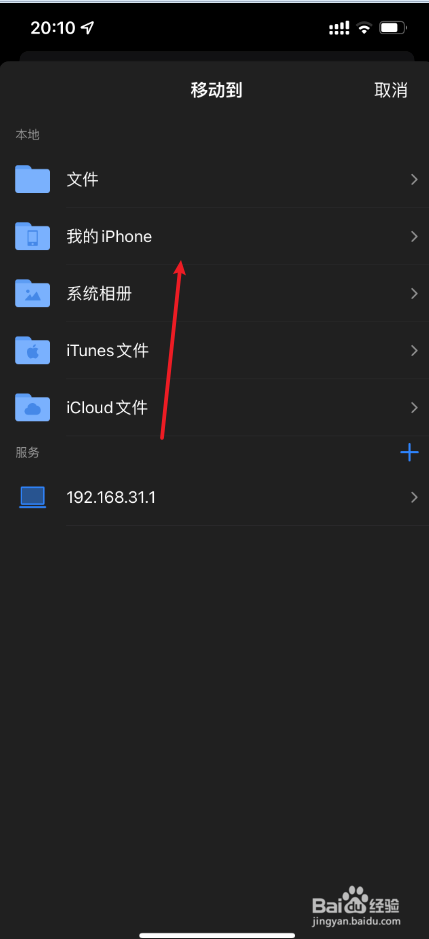 iPhone13怎么使用ES跨APP移动文件的