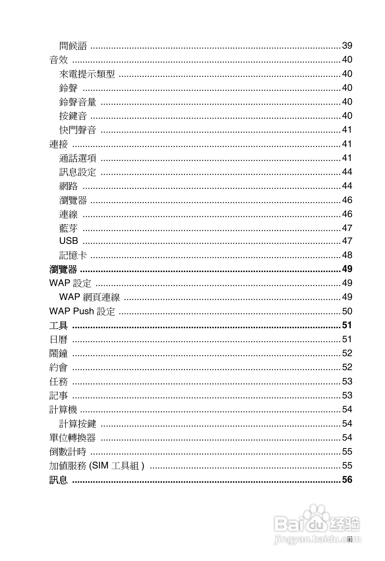 东芝TS30手机使用说明书:[1]