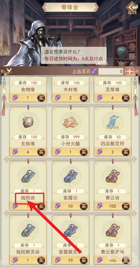 凡人传说残阳诀在哪里购买