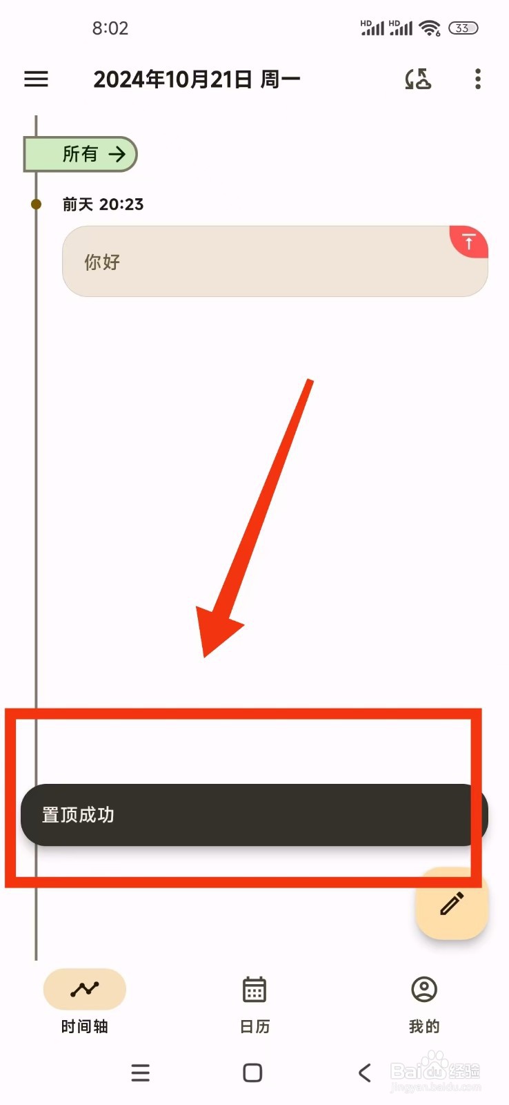 《榴莲日记》怎么置顶日记？