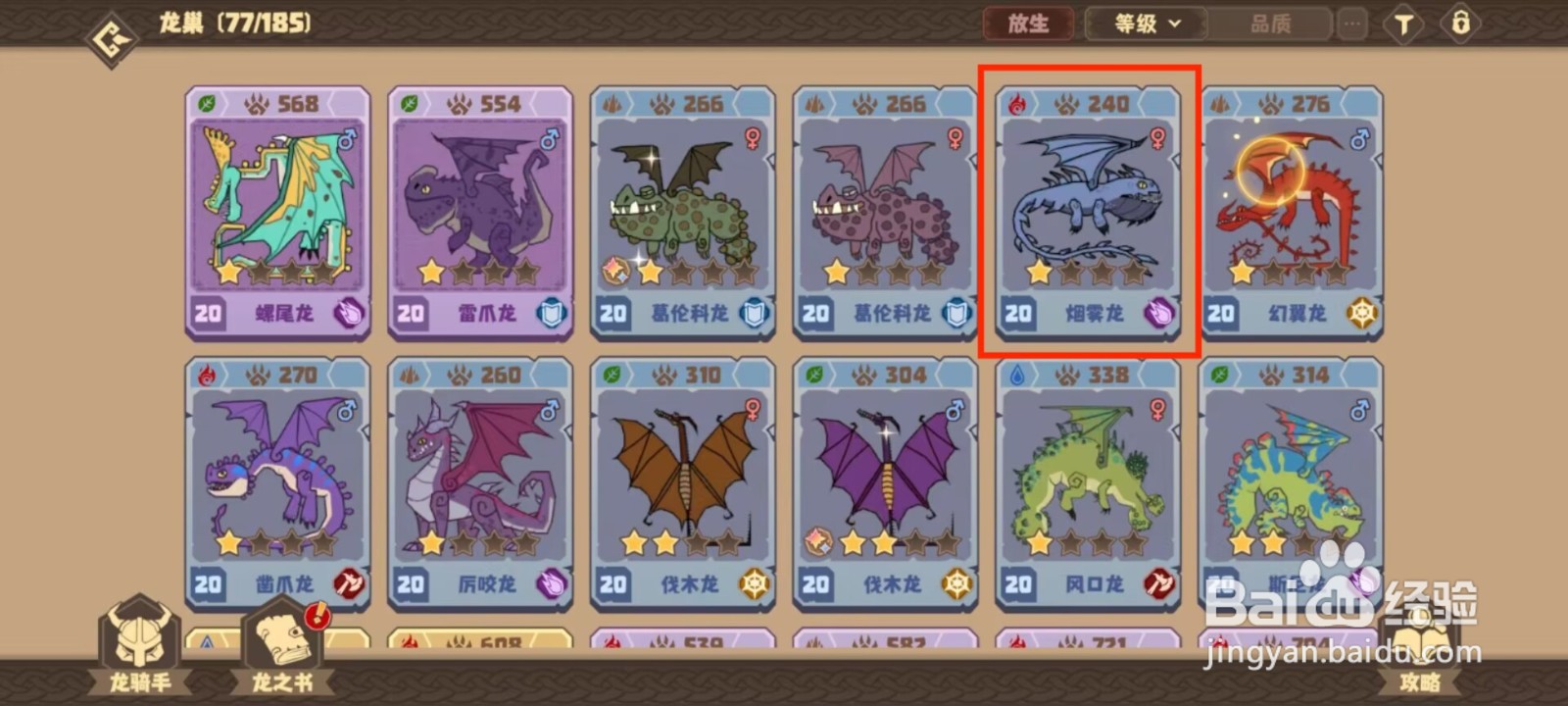 驯龙高手旅程烟雾龙怎么穿戴珍宝？