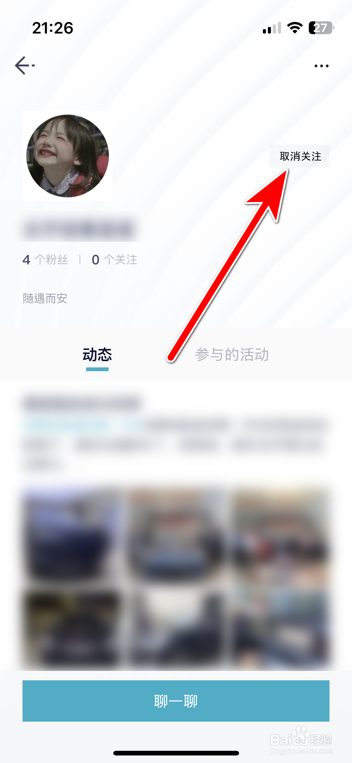 Hi星途如何取消关注用户