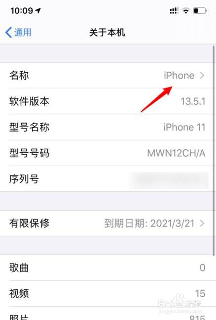 苹果11怎么改热点名字