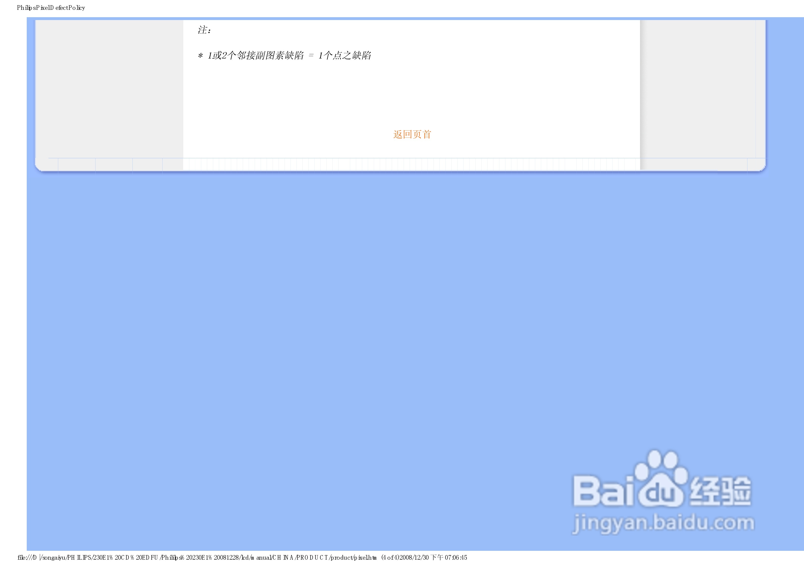 飞利浦230E1HSB/93液晶显示器使用说明书:[5]