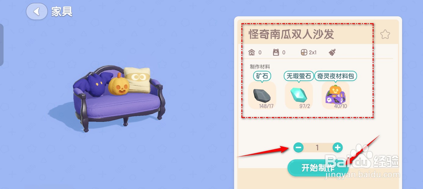 心动小镇怪奇南瓜双人沙发如何制作