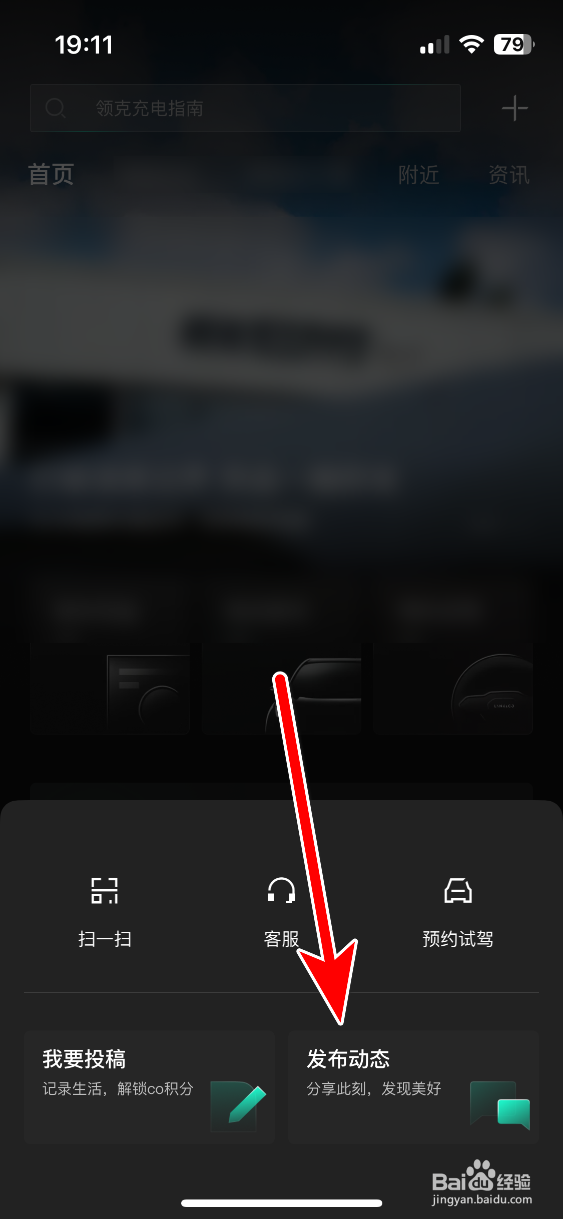 LynkCo如何发布动态