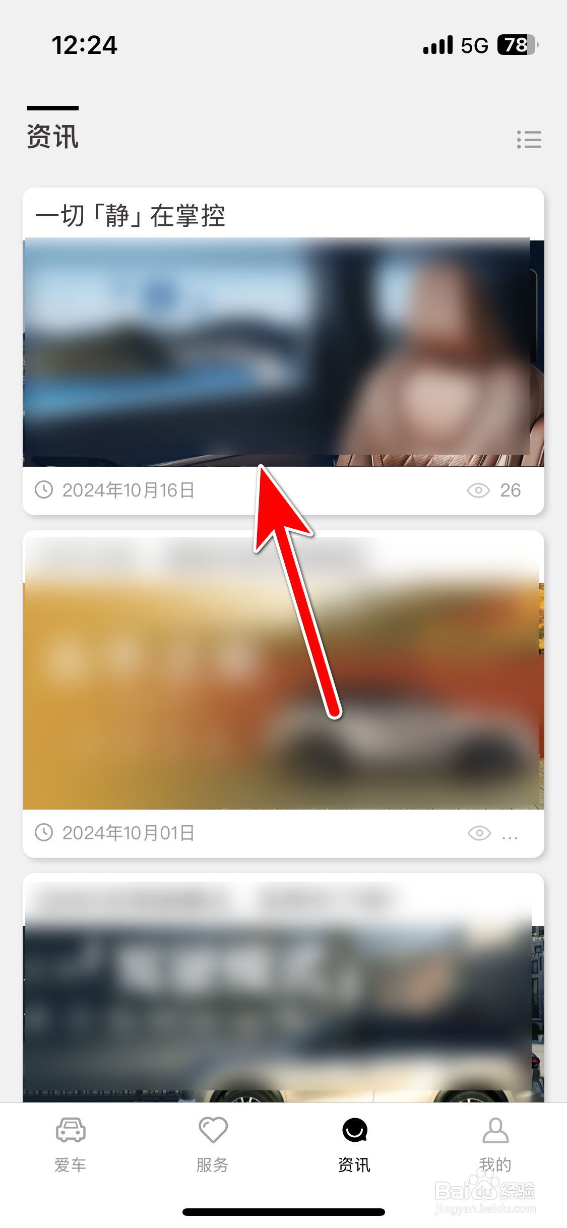 英菲智联如何分享资讯到微信朋友圈
