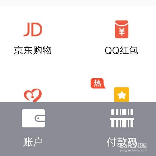 告诉你QQ红包怎样提现