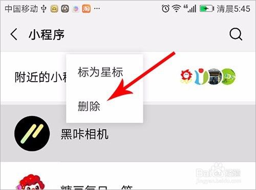 手机上的微信黑咔相机怎么删除、卸载