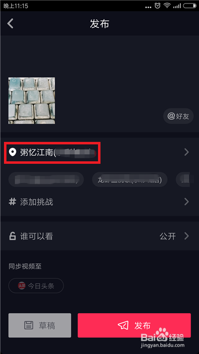 抖音发布的视频怎么显示位置